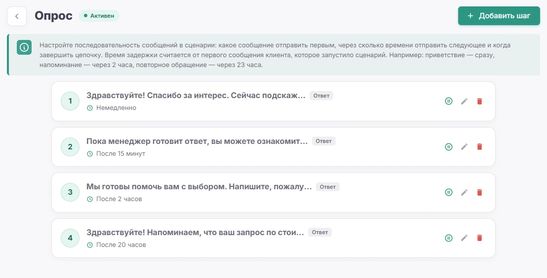 FlowZap: сценарий автоответов из нескольких шагов с задержками