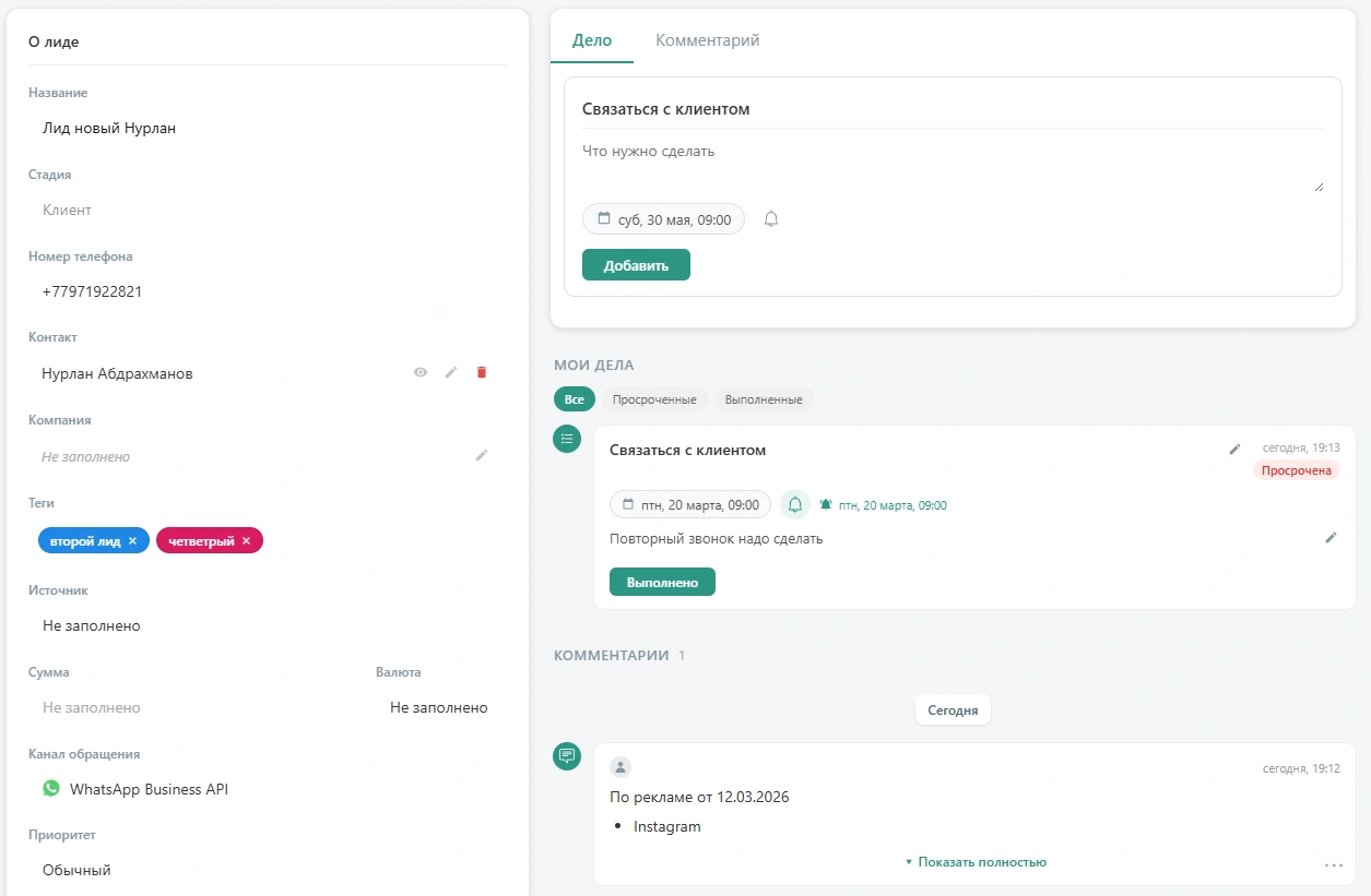 FlowZap — карточка лида и сделки
