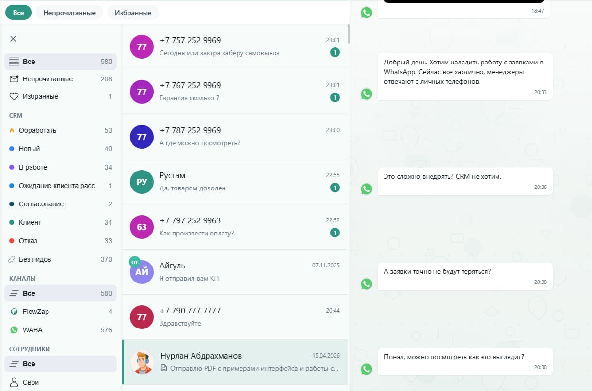 FlowZap — карточка клиента и история