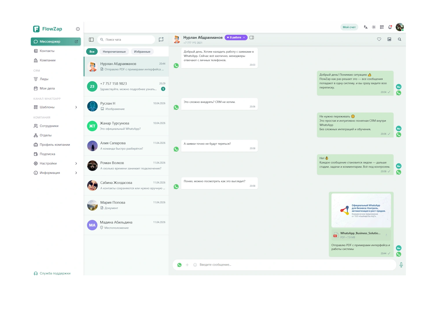 FlowZap — рабочий стол: чаты, CRM и отчёты